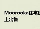 Moorooka住宅建于20世紀70年后在拍賣會上出售