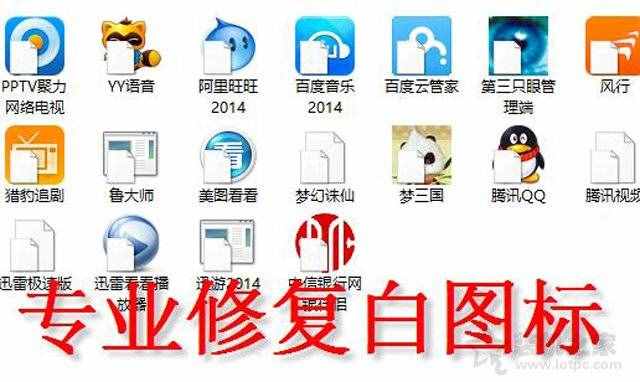 桌面圖標上有個白色文件圖標怎么去掉？解決桌面圖標白色方塊擋住