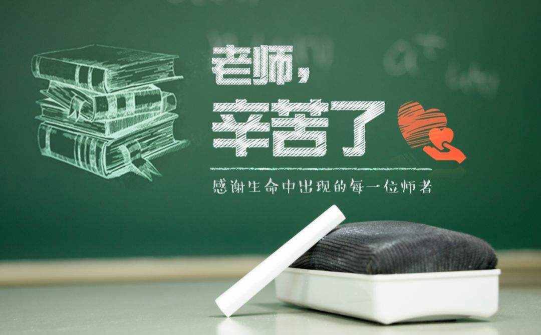 教師節(jié)給老師送這4種禮物，家長既不費錢，老師也不為難