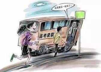 不要對征集志愿抱過大希望，錄取成功率真的很小