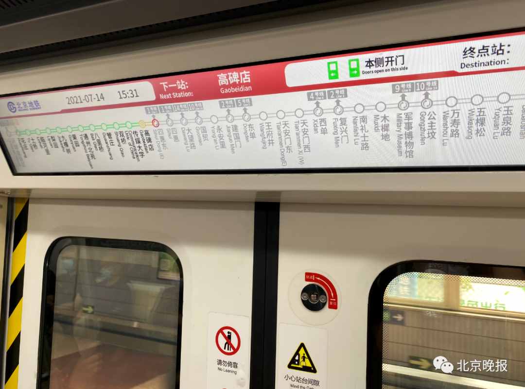 1號(hào)線八通線快貫通了！線路圖已上新