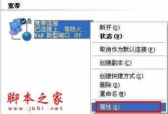 開機自動連接寬帶設置 - 腳本之家 - 