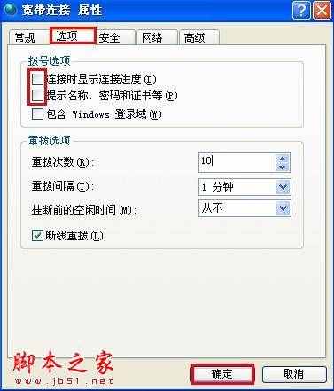 開機自動連接寬帶設置 - 腳本之家 - 