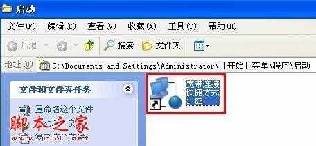開機自動連接寬帶設置 - 腳本之家 - 