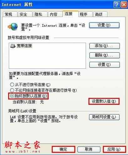 開機自動連接寬帶設置 - 腳本之家 - 