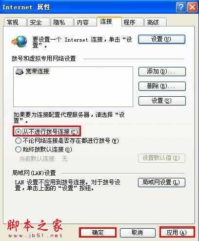 開機自動連接寬帶設置 - 腳本之家 - 