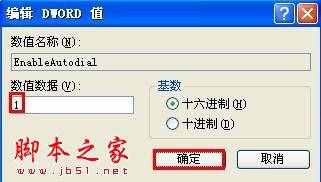 開機自動連接寬帶設置 - 腳本之家 - 