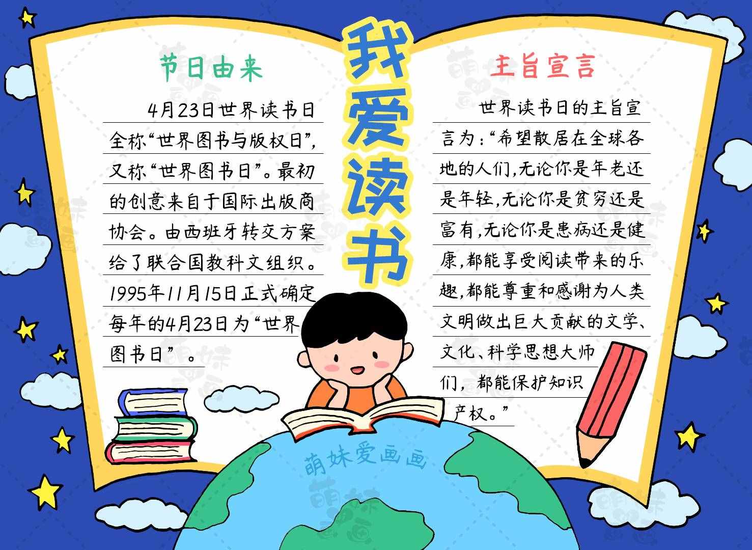 簡單又漂亮的讀書手抄報合集，含內(nèi)容文字，家長可收藏備用