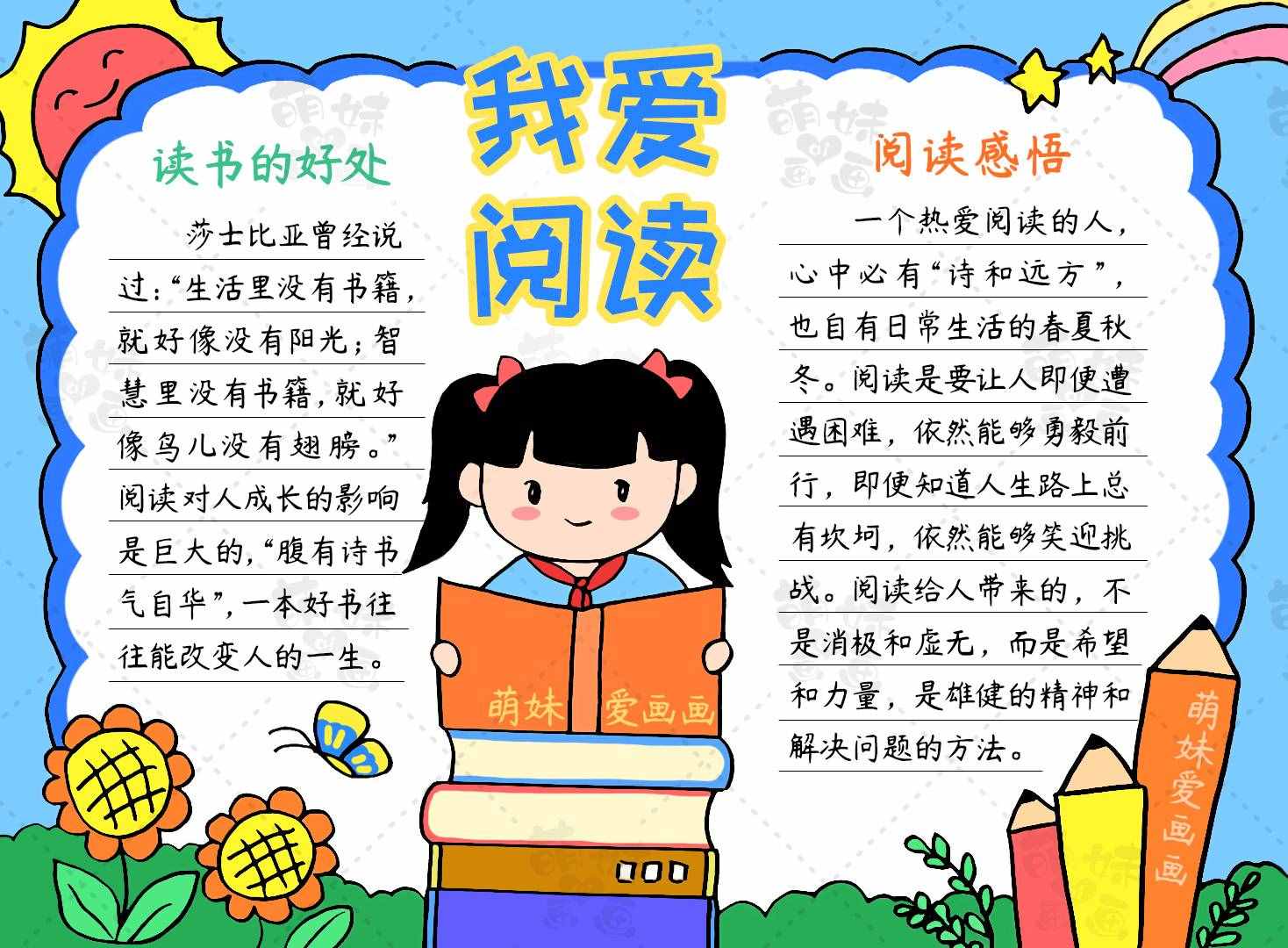 簡單又漂亮的讀書手抄報合集，含內(nèi)容文字，家長可收藏備用