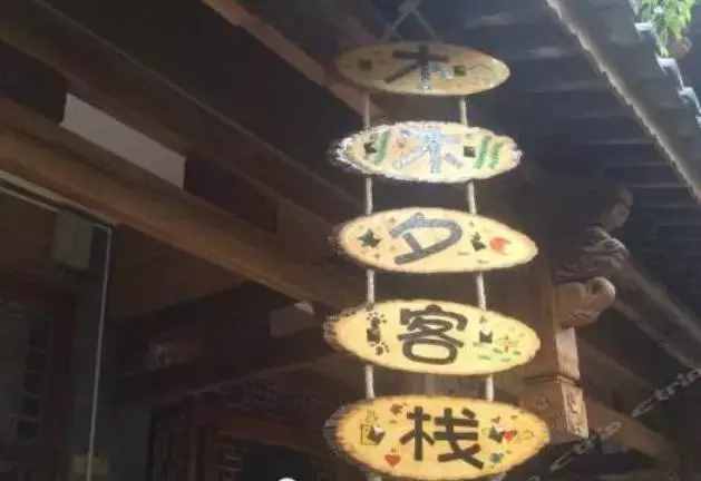 特色客棧不只麗江有，這10個特色客棧就在昆明！