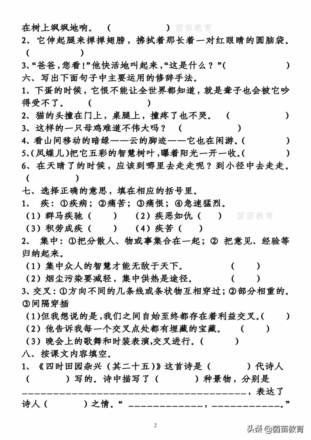 四年級下冊語文期中測試卷3份，可打印附答案