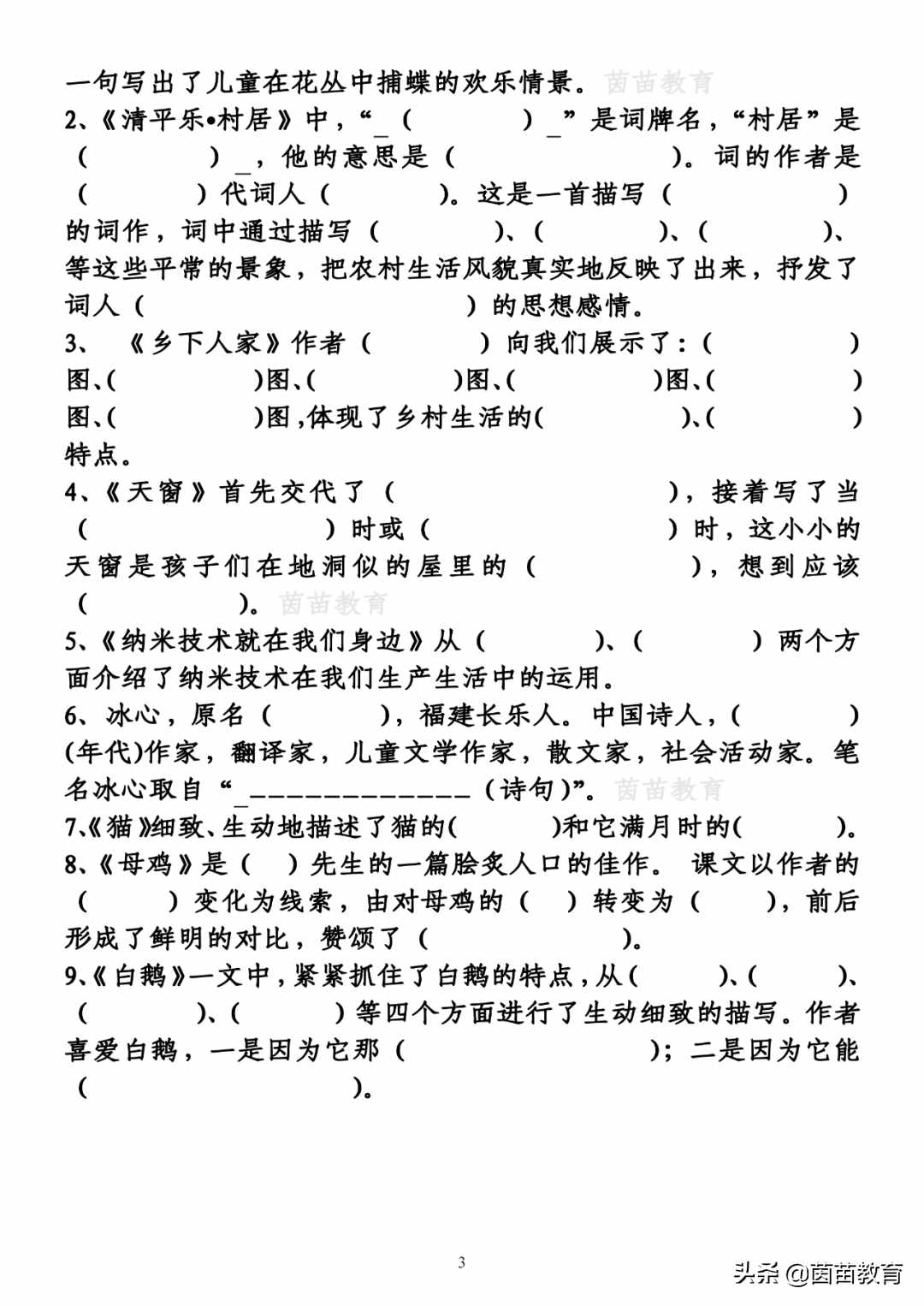 四年級下冊語文期中測試卷3份，可打印附答案