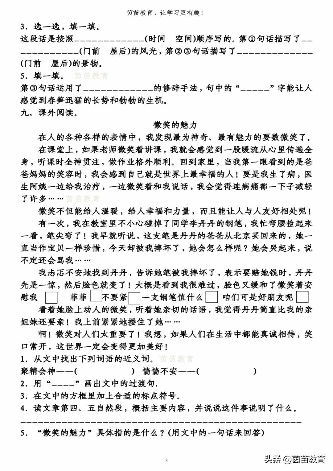 四年級下冊語文期中測試卷3份，可打印附答案