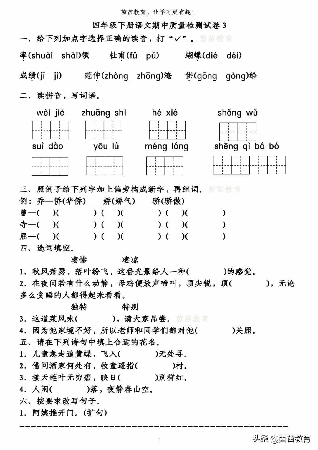 四年級下冊語文期中測試卷3份，可打印附答案