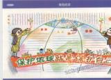 今日更新世界地球日手抄報內(nèi)容（保護地球地球日手抄報內(nèi)容）