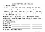 今日更新四年級(jí)下冊(cè)語文期中（四年級(jí)下冊(cè)語文期中測(cè)試卷3份）