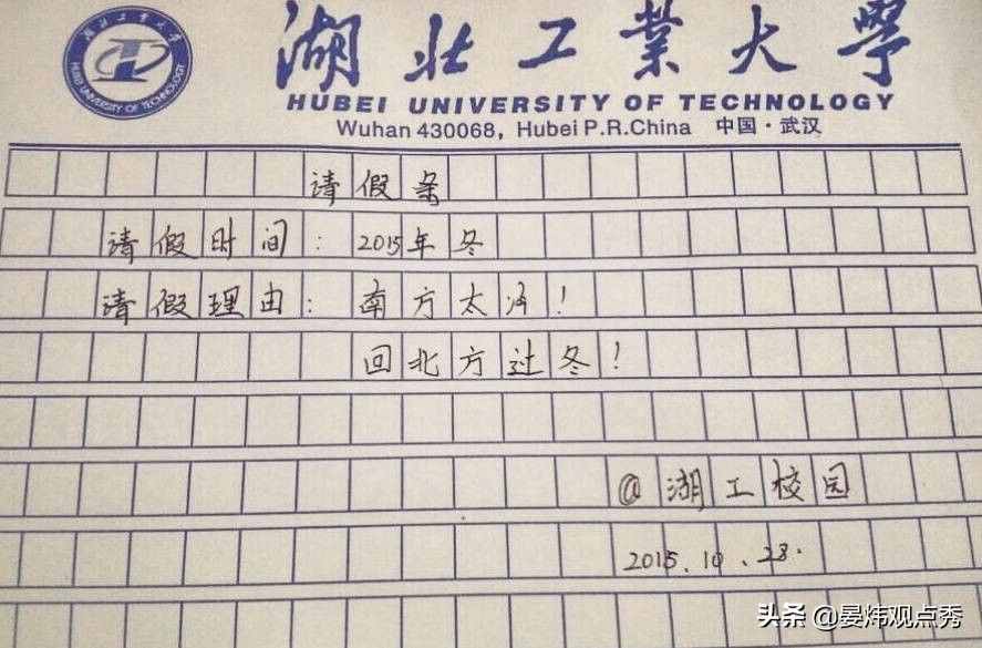 想請假怎么辦？“花式”請假理由了解一下