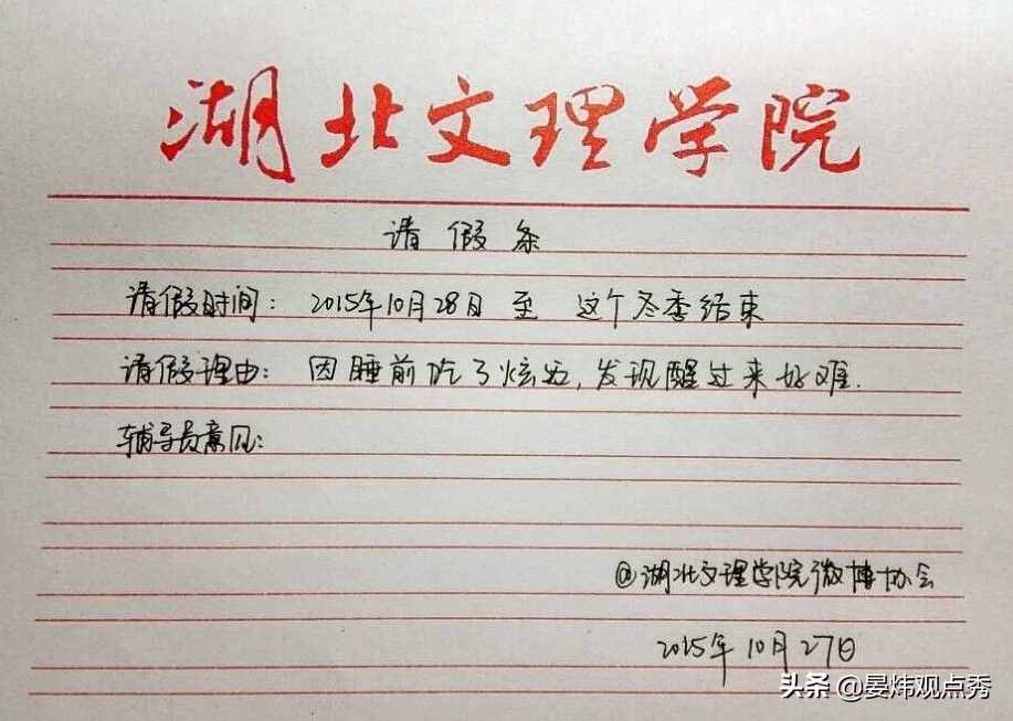 想請假怎么辦？“花式”請假理由了解一下