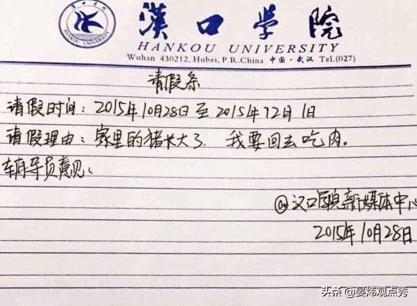 想請假怎么辦？“花式”請假理由了解一下