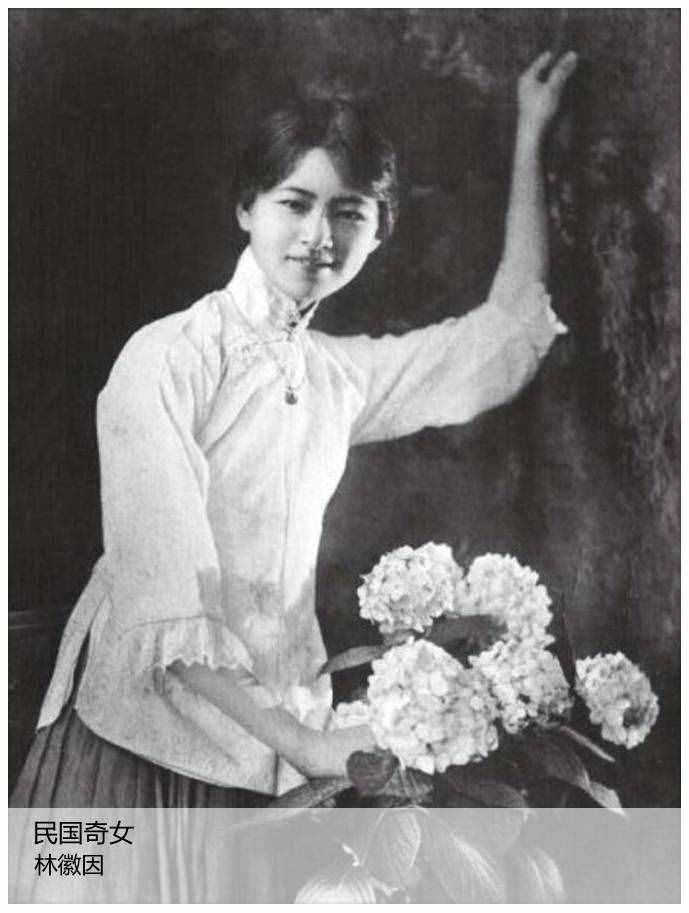 民國十大奇女，圖2才女林徽因先生，圖8徐志摩第二任妻子陸小曼