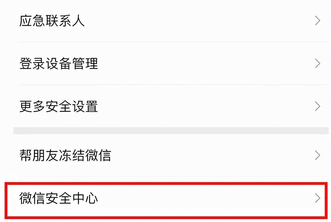 微信號(hào)忘記了、被盜了，不要慌，簡(jiǎn)單六個(gè)步驟幫你找回