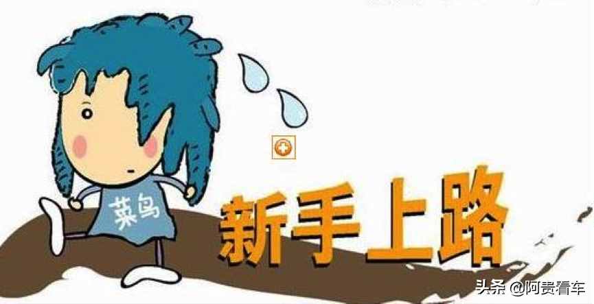 新手司機(jī)開車必備駕駛技巧？學(xué)會(huì)了能成老司機(jī)！