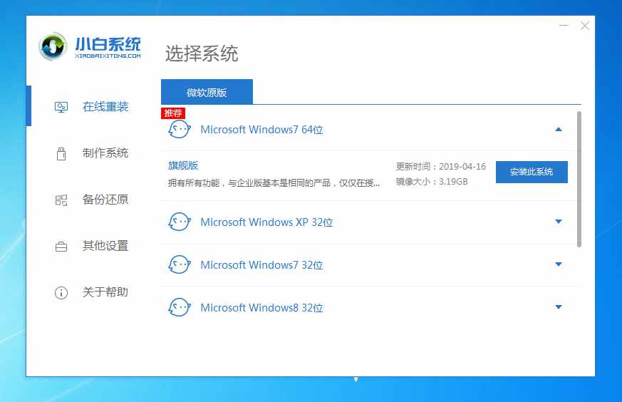 教你怎么不用光盤重裝系統(tǒng)