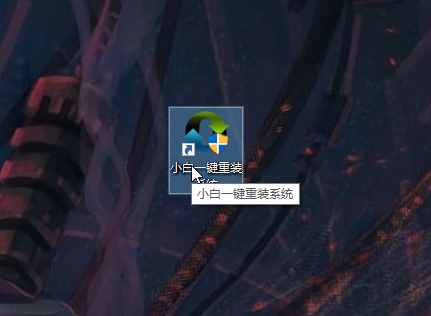教你怎么不用光盤重裝系統(tǒng)