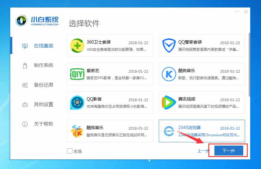 教你怎么不用光盤重裝系統(tǒng)