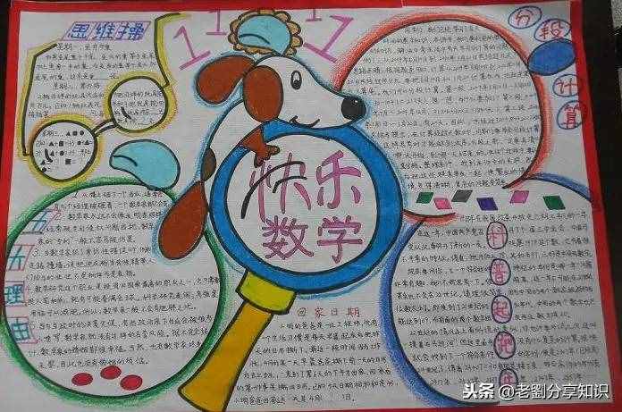 小學(xué)數(shù)學(xué)手抄報(bào)16幅范圖，給孩子收藏起來(lái)，備用防急