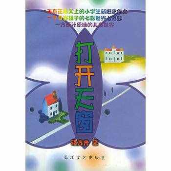 出版人手記/為九歲女孩出版《打開天窗》