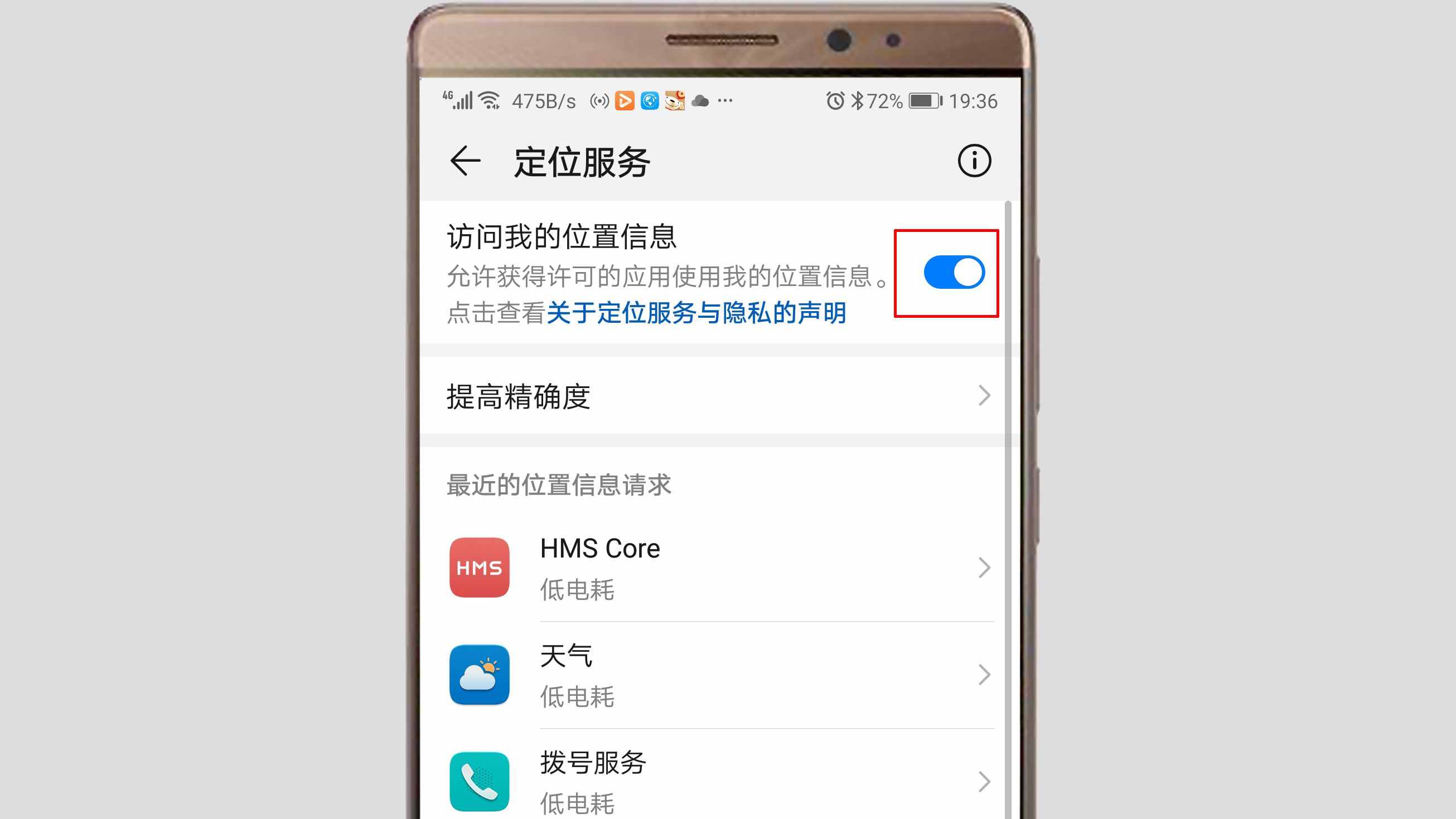 怎么做才能關(guān)掉手機(jī)定位？看完這幾步操作，你就知道了