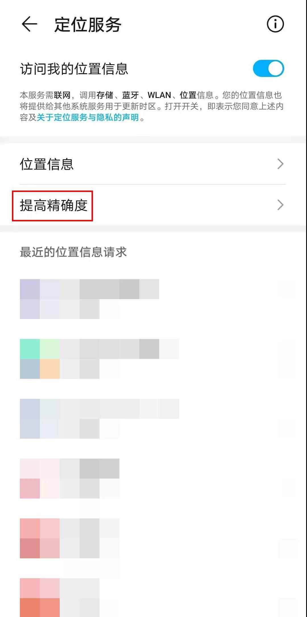 手機(jī)定位不準(zhǔn)怎么辦？這個(gè)方法你或許不知道