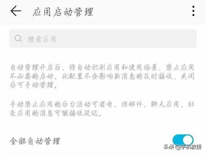 流量偷跑還不自知？關閉這幾個設置，再也不用擔心流量問題