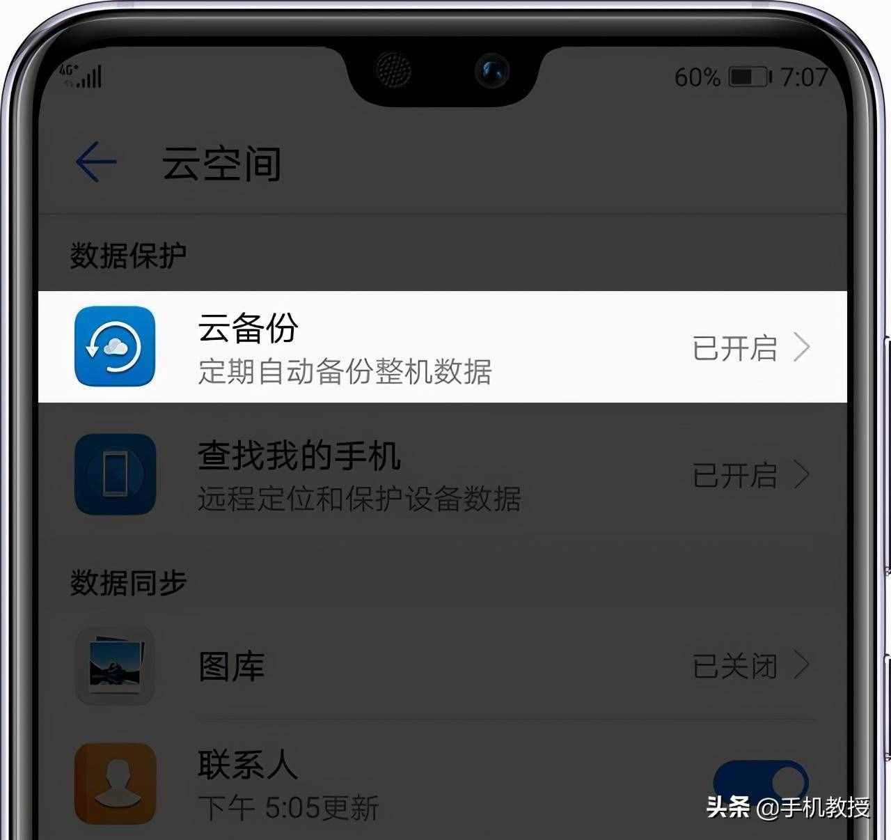 流量偷跑還不自知？關閉這幾個設置，再也不用擔心流量問題