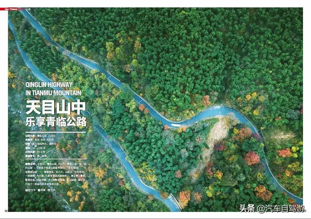 自駕浙江天目山【青臨公路】及周邊2看點(diǎn)推薦（附路書(shū)及地圖）
