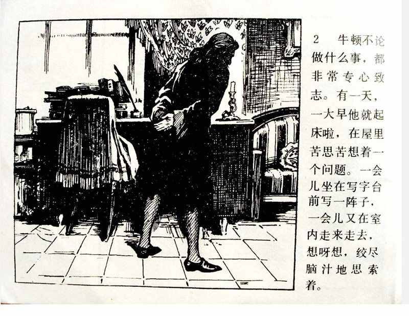 大科學家的小故事《牛頓煮雞蛋》