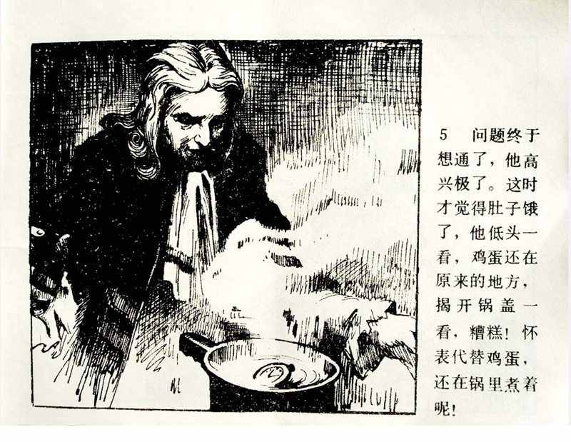 大科學家的小故事《牛頓煮雞蛋》