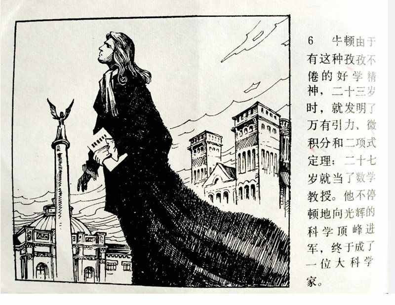 大科學家的小故事《牛頓煮雞蛋》
