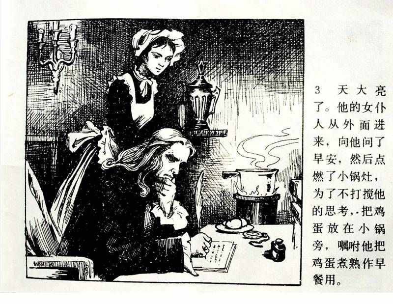 大科學家的小故事《牛頓煮雞蛋》