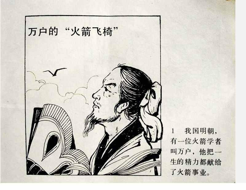 大科學家的小故事《牛頓煮雞蛋》