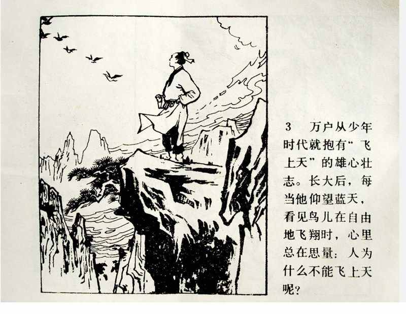 大科學家的小故事《牛頓煮雞蛋》