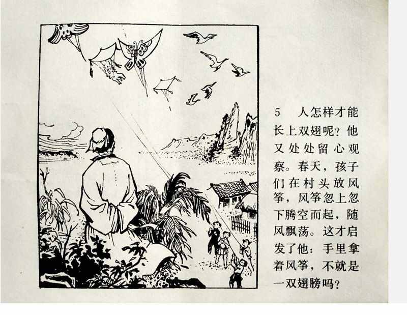 大科學家的小故事《牛頓煮雞蛋》