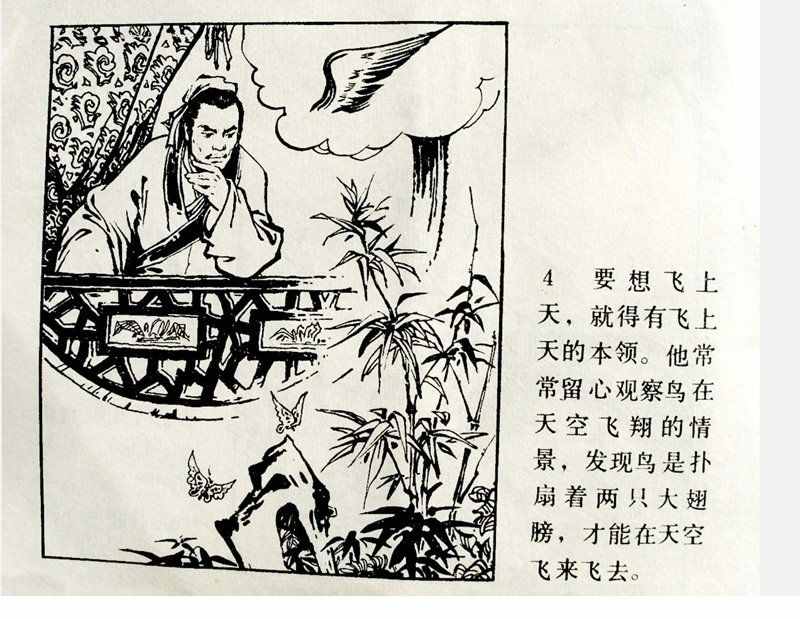 大科學家的小故事《牛頓煮雞蛋》