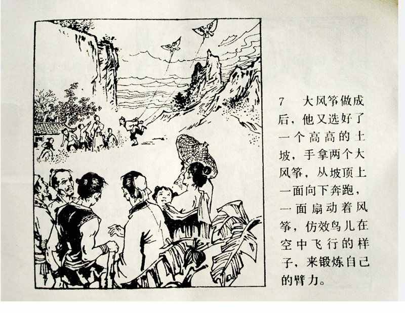 大科學家的小故事《牛頓煮雞蛋》