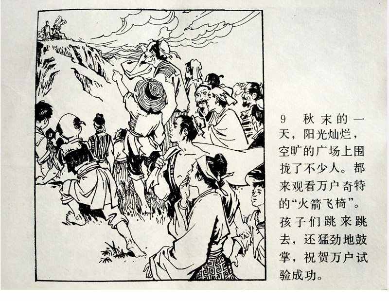 大科學家的小故事《牛頓煮雞蛋》