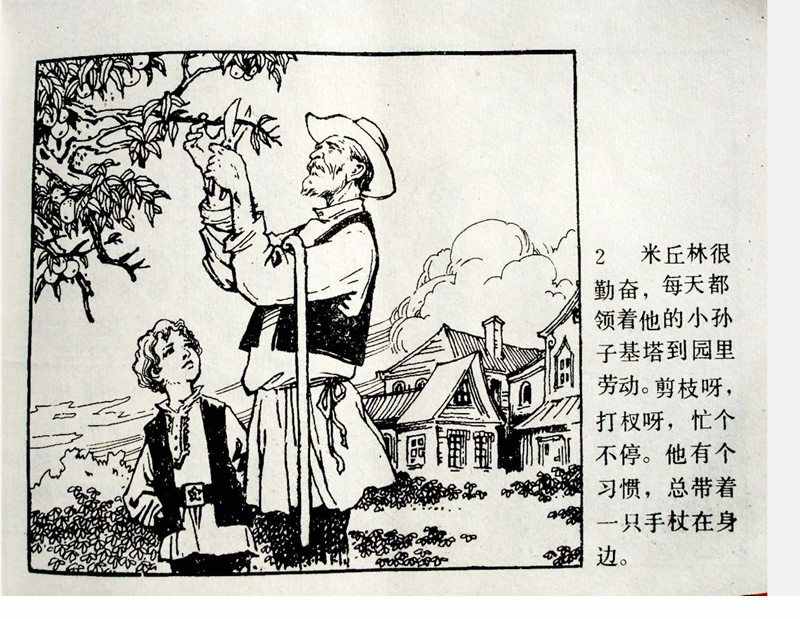 大科學家的小故事《牛頓煮雞蛋》