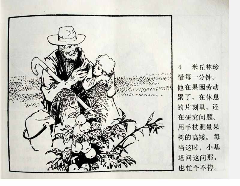 大科學家的小故事《牛頓煮雞蛋》