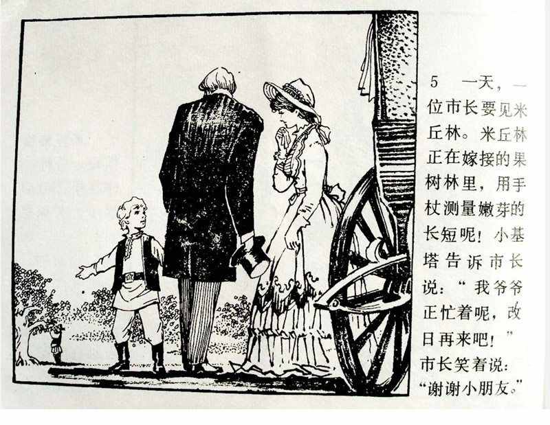大科學家的小故事《牛頓煮雞蛋》