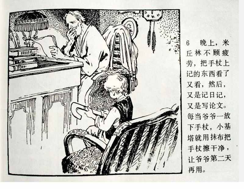 大科學家的小故事《牛頓煮雞蛋》